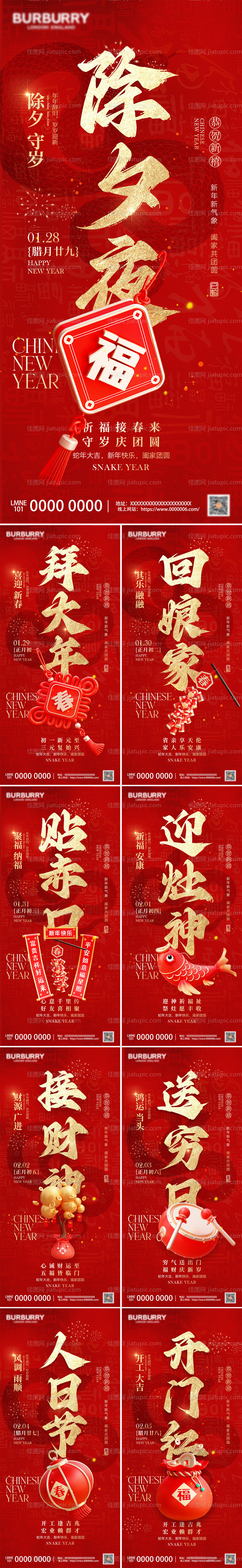 2025蛇年除夕正月系列海报-源文件