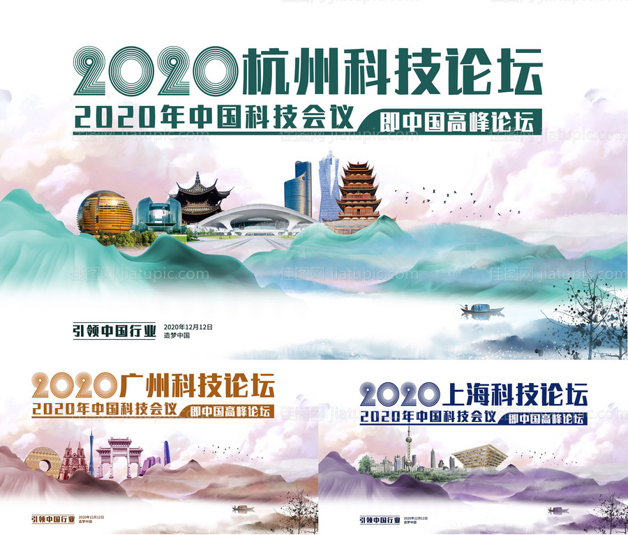 科技论坛展板-源文件