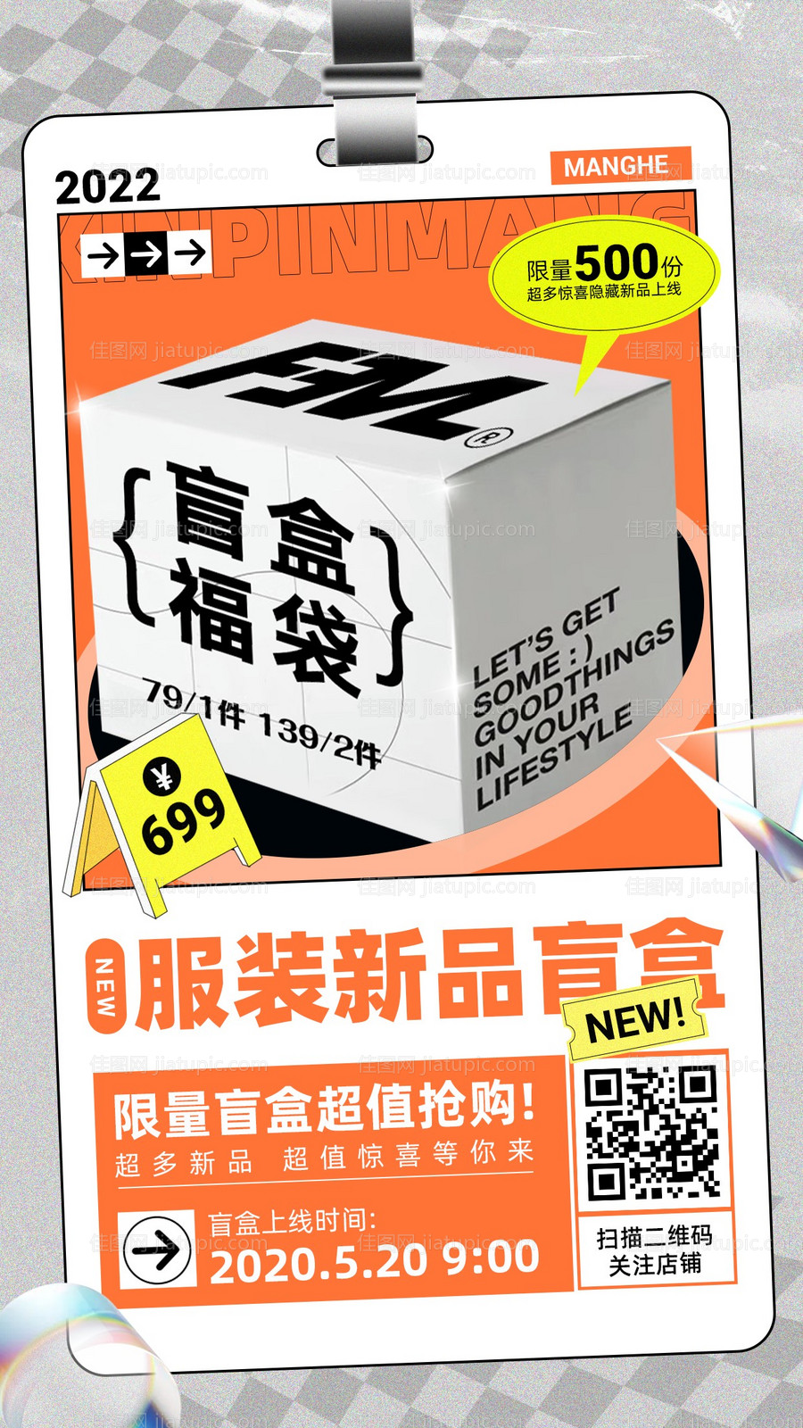 盲盒新品发售-源文件