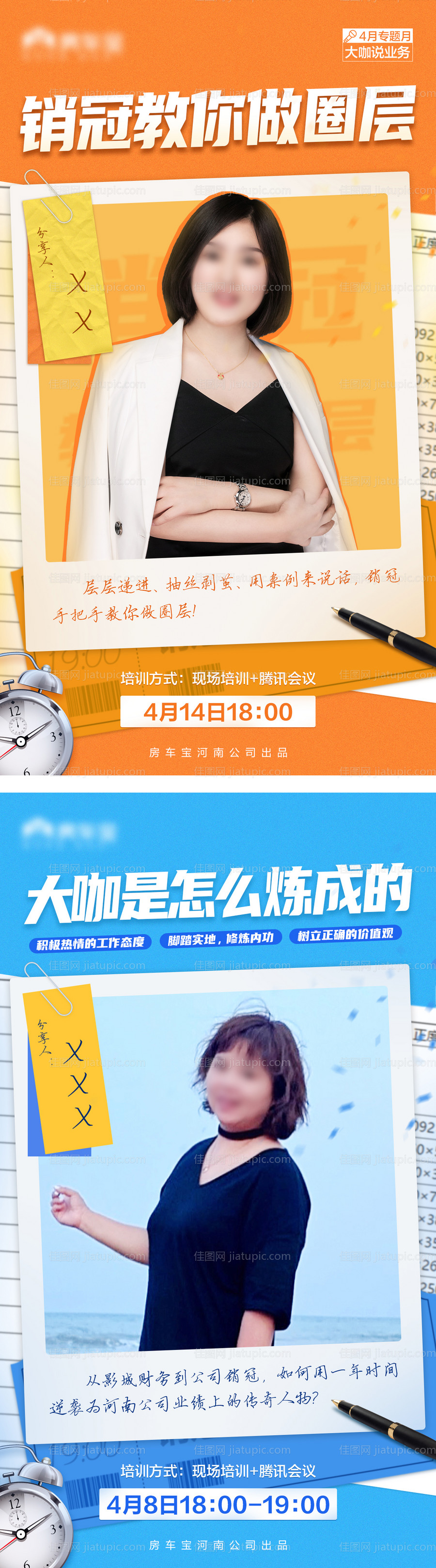 讲师培训海报-源文件