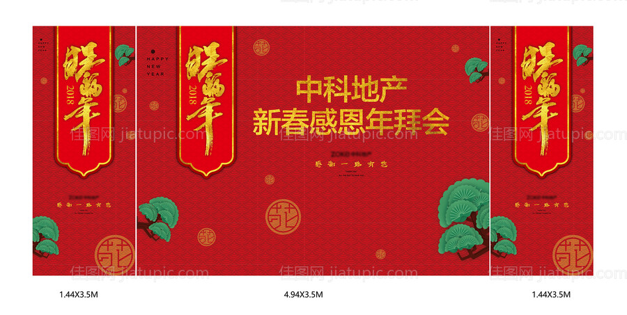 红金新春年会活动展板-源文件