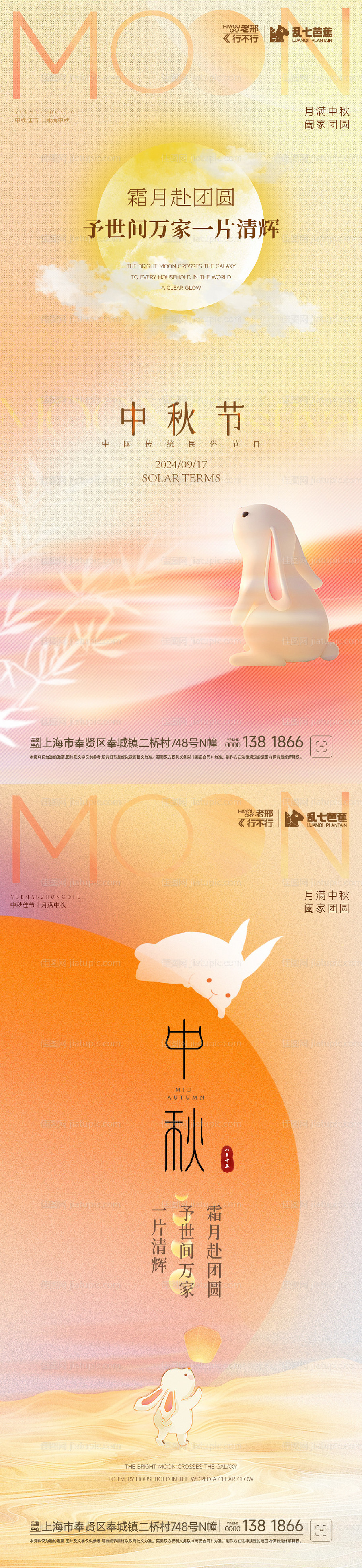地产中秋节系列海报-源文件
