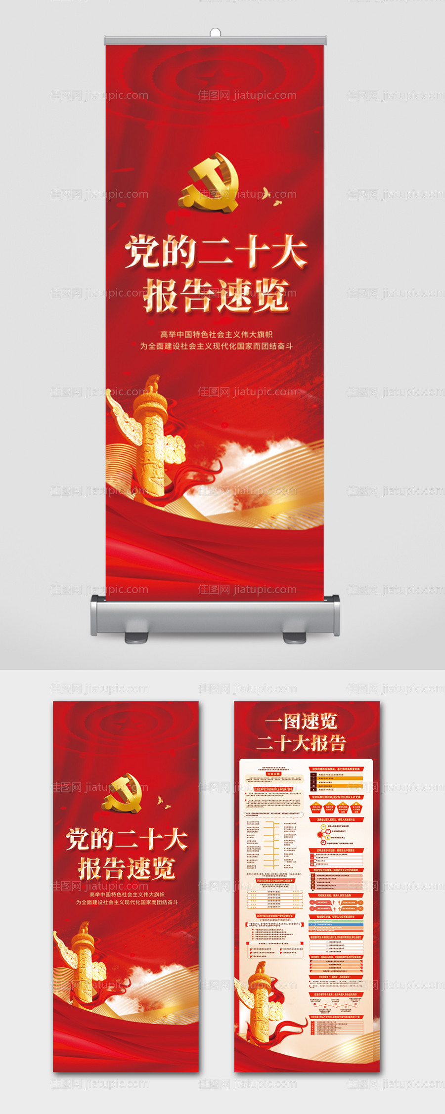 党的二十大报告易拉宝-源文件