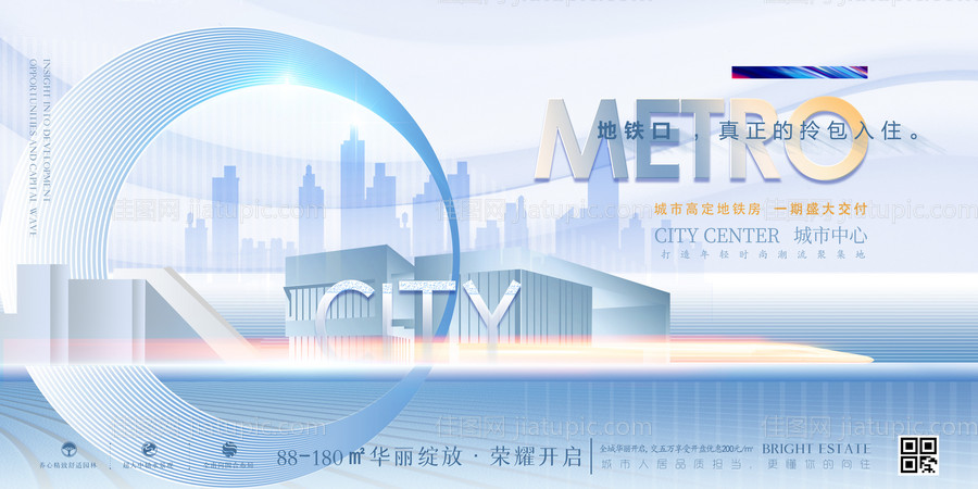 地产城市地铁价值点海报展板-源文件