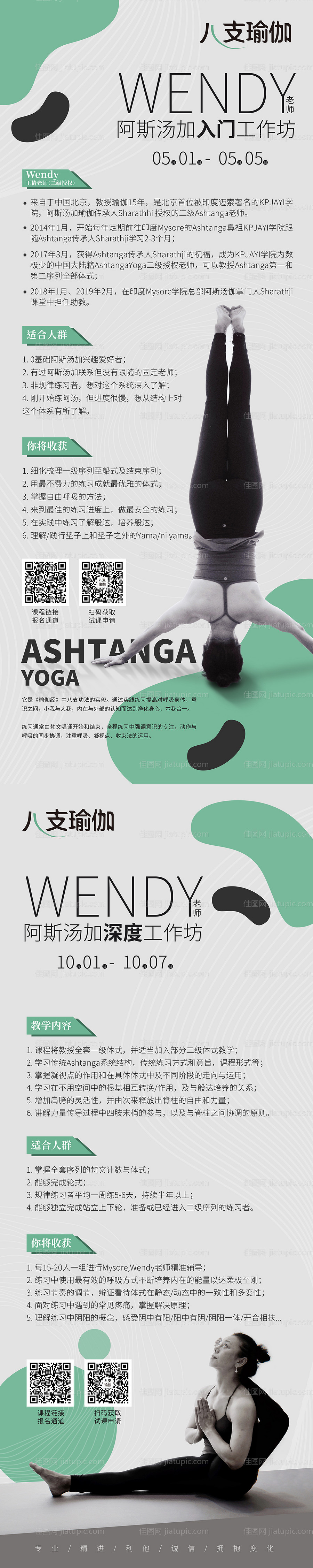 瑜伽课程宣传展架-源文件