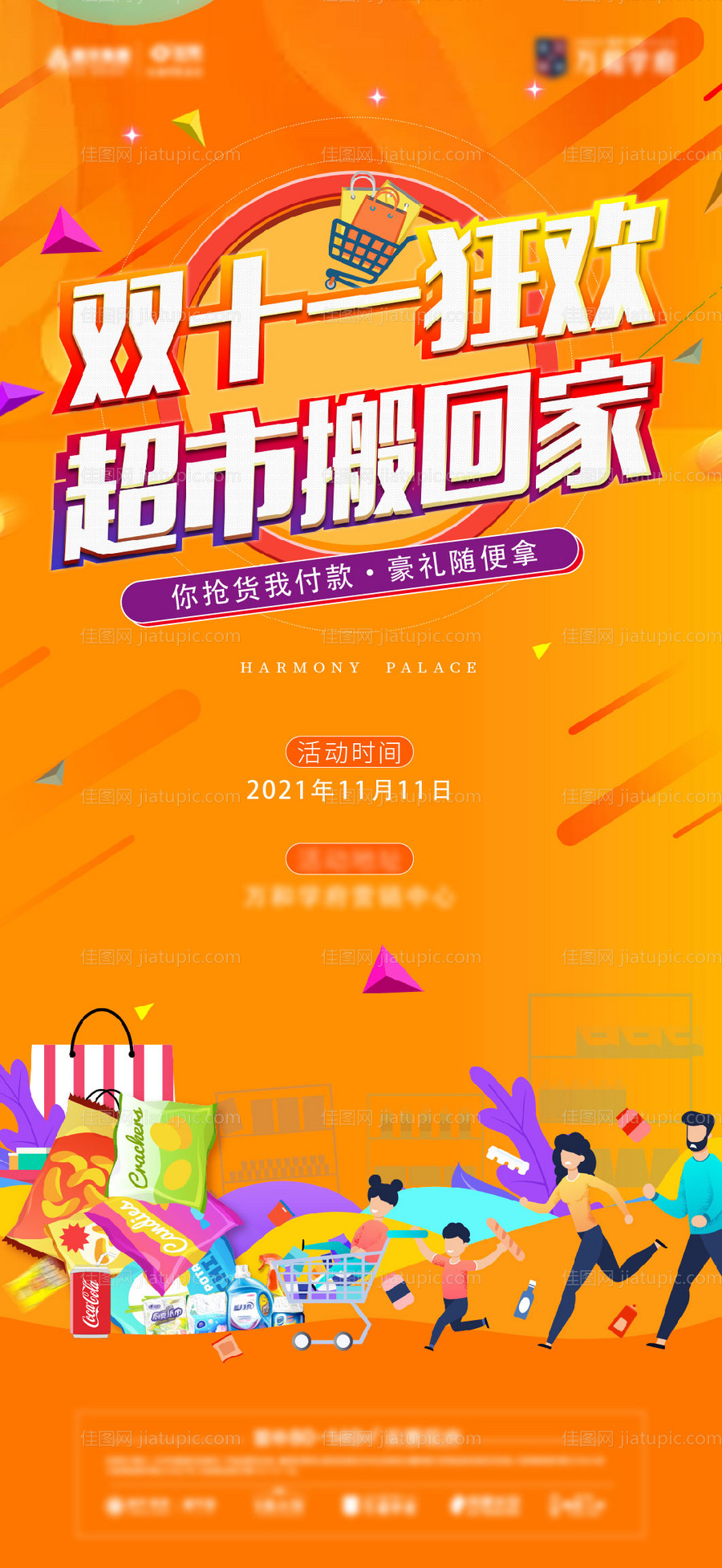 超市大搬家-源文件