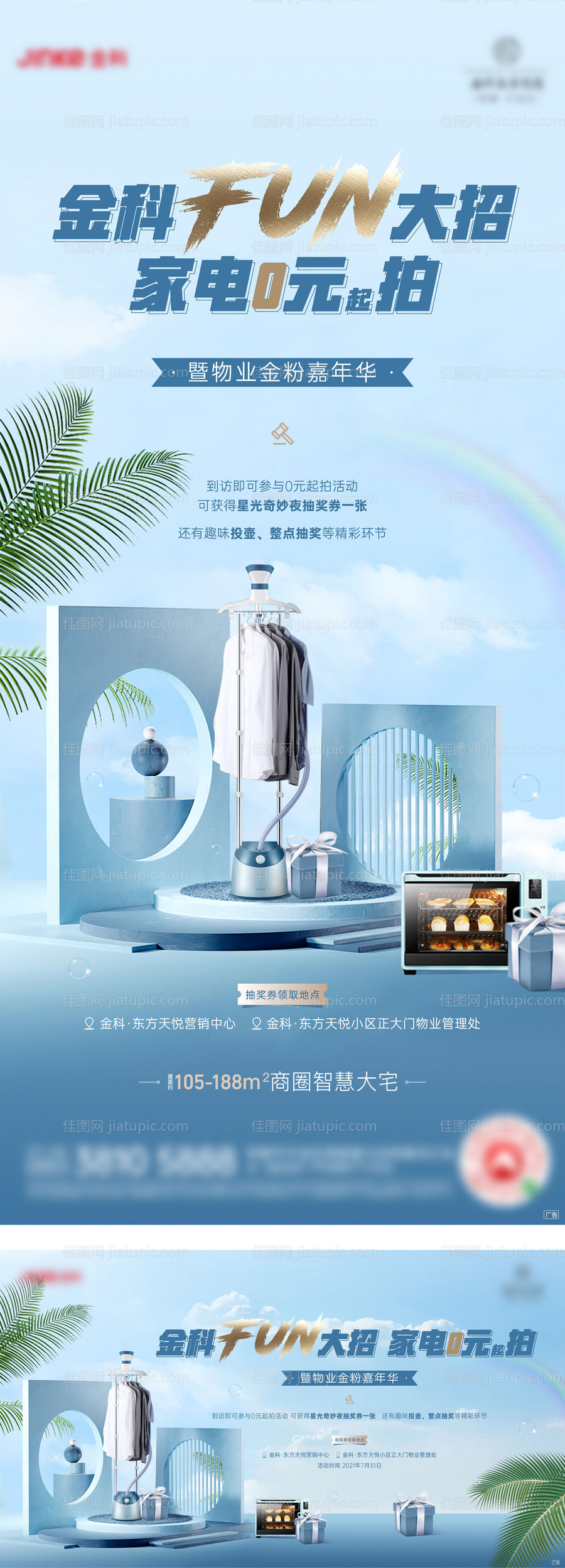 地产家电拍卖活动系列海报-源文件