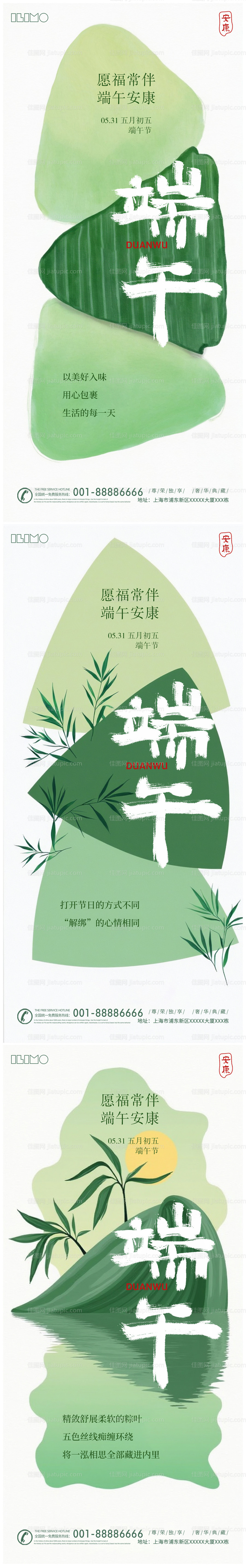端午节系列海报-源文件