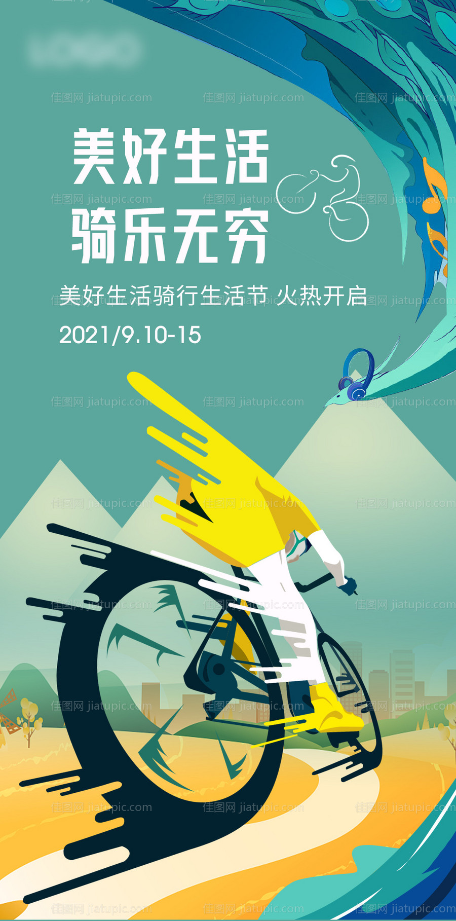 美好生活骑行节 -源文件