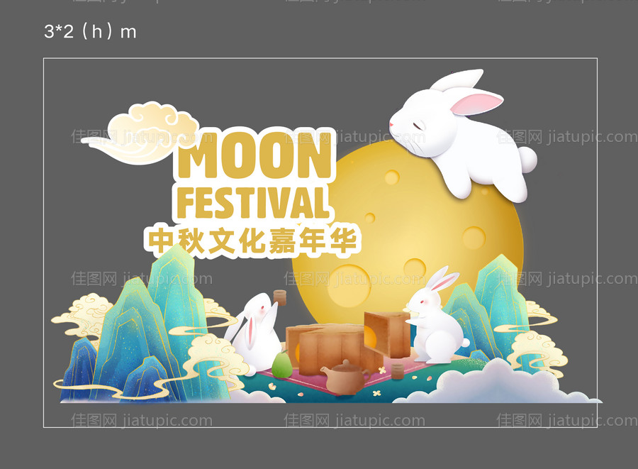 中秋节 -源文件