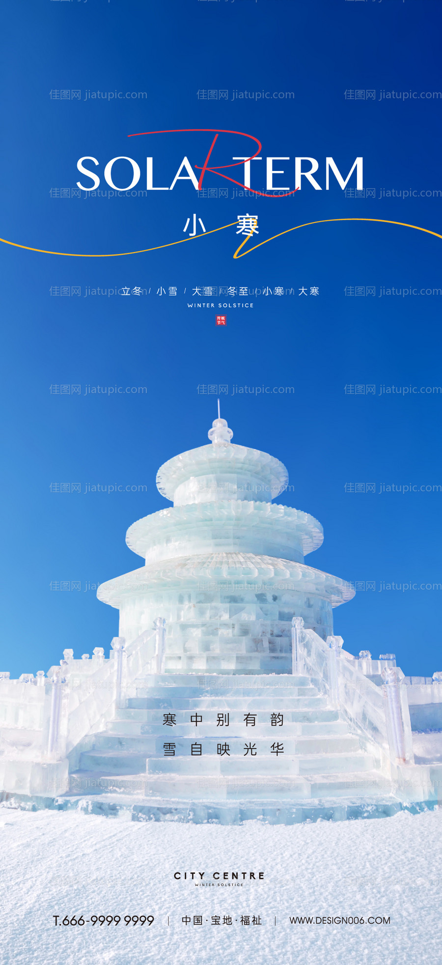 小寒节气海报-源文件