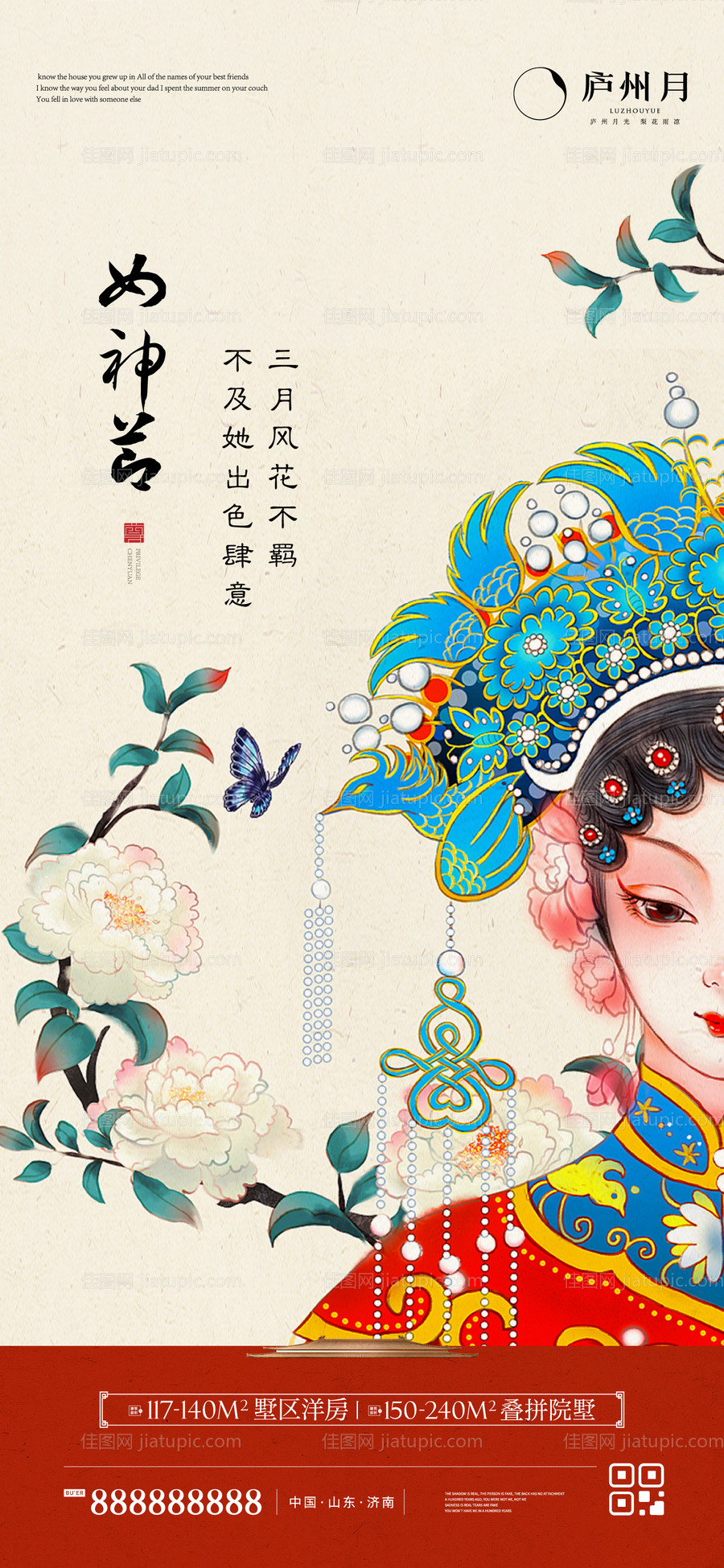 三八女神节中式海报-源文件