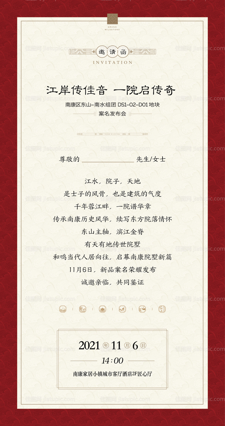 地产邀请函宣传海报-源文件