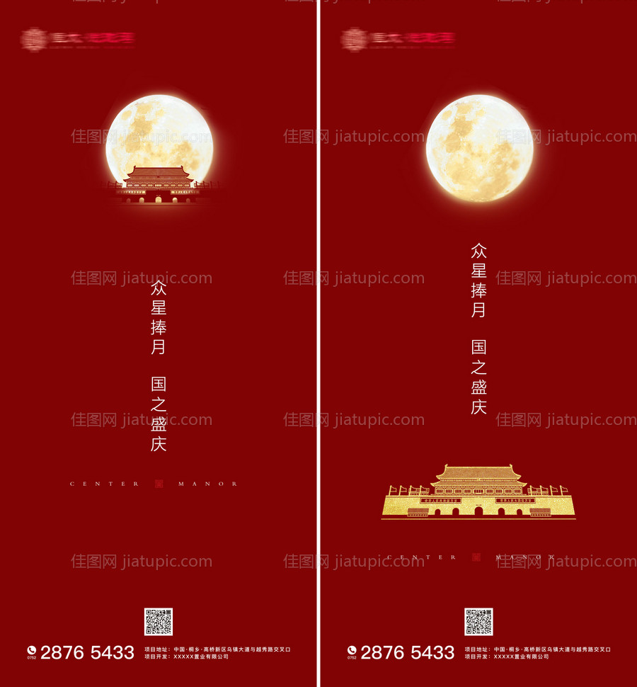 国庆中秋海报-源文件