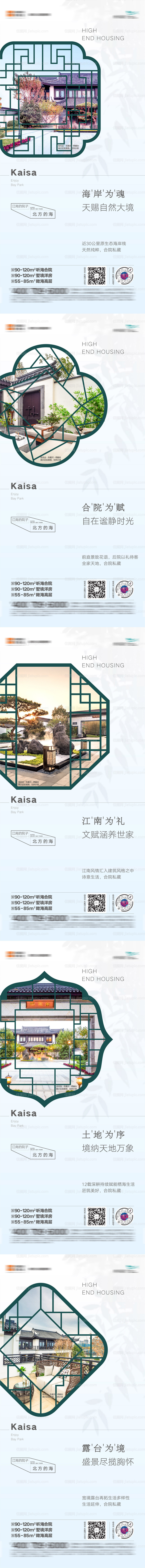 地产文旅创意新中式合院别墅系列海报-源文件