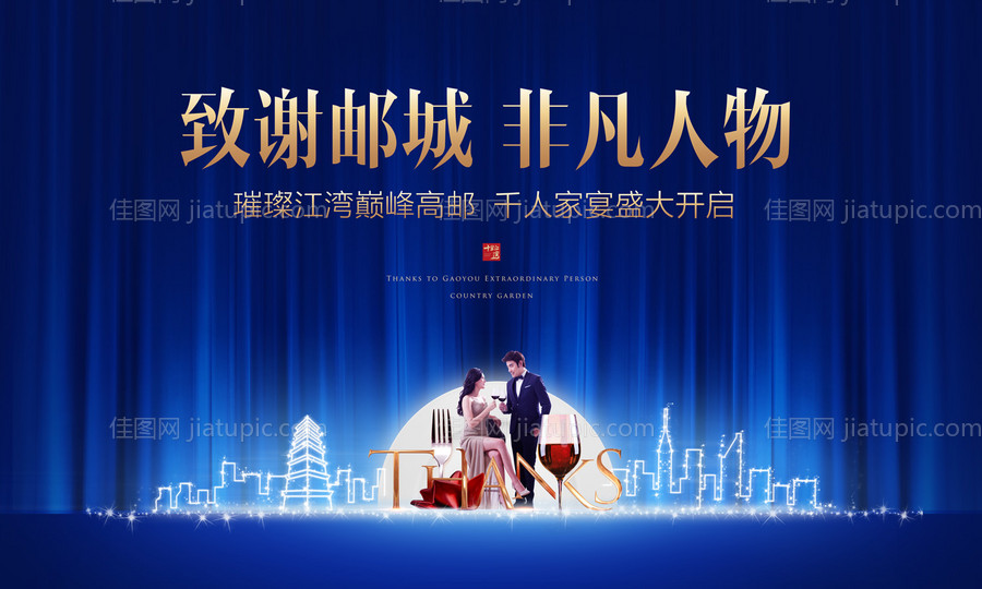 大气蓝金房地产开盘答谢晚宴展板背景板-源文件
