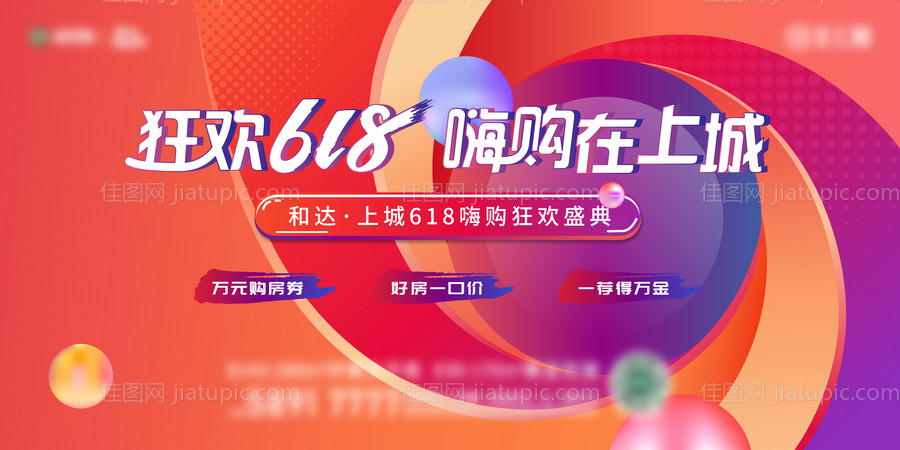 地产618促销海报-源文件