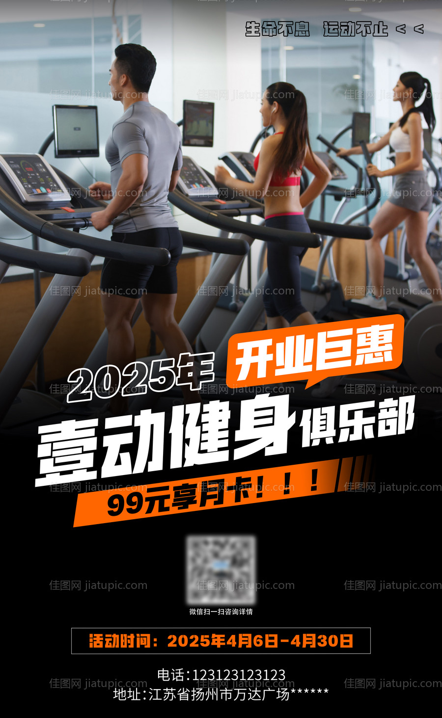 健身房开业活动海报-源文件