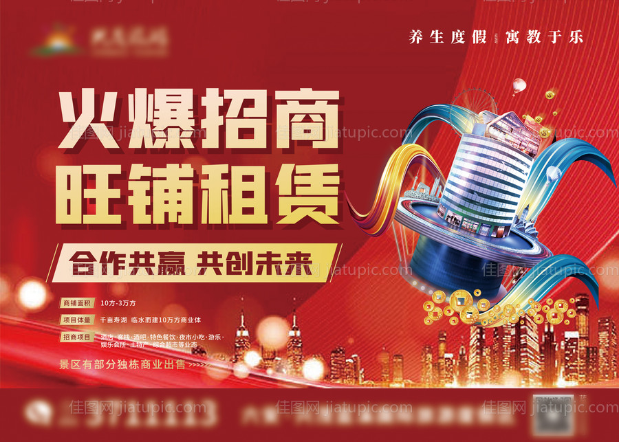 地产招商海报 -源文件