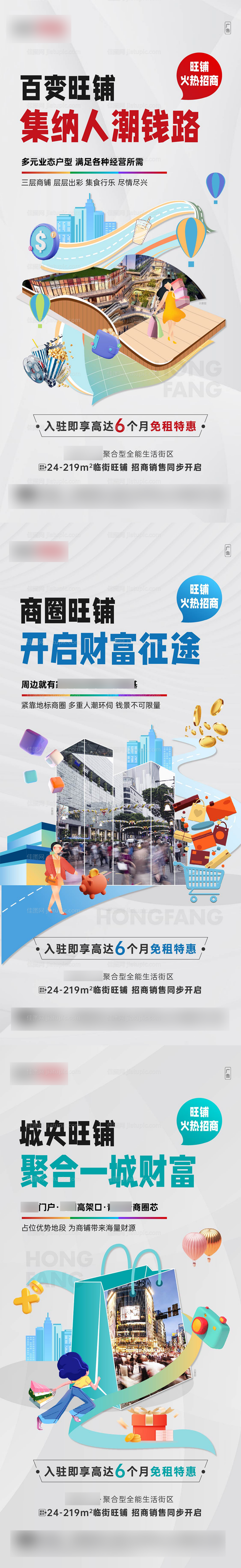 地产商业商铺招商系列刷屏-源文件