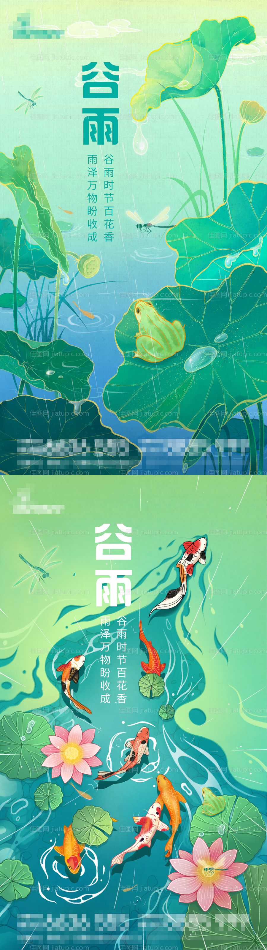 二十四节气之谷雨-源文件