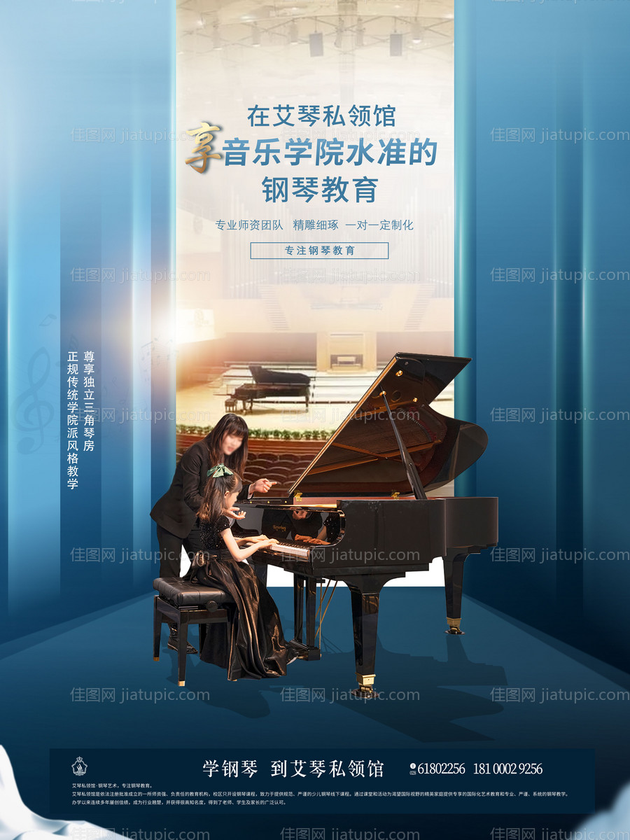 艺术培训钢琴海报-源文件