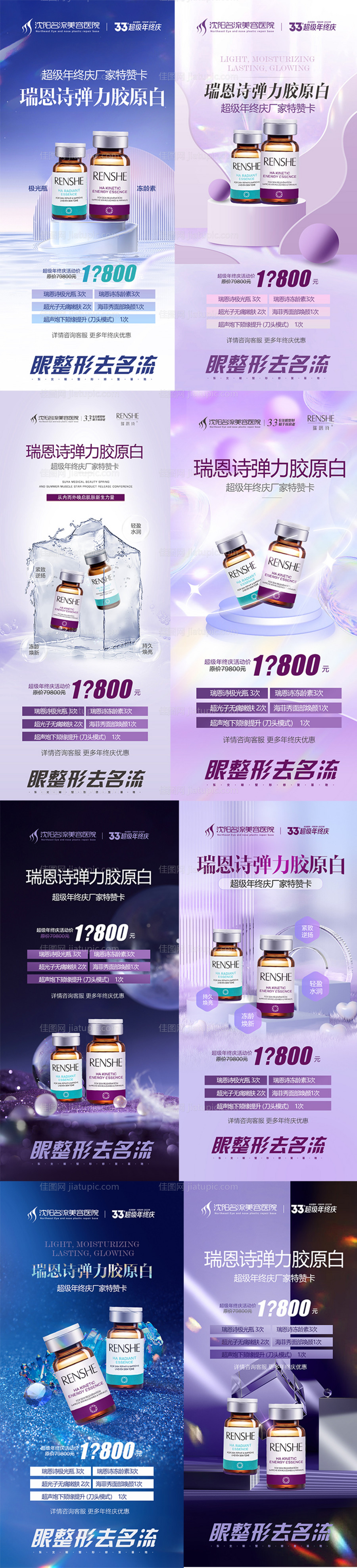 医美抗衰新品瑞恩诗活动海报-源文件