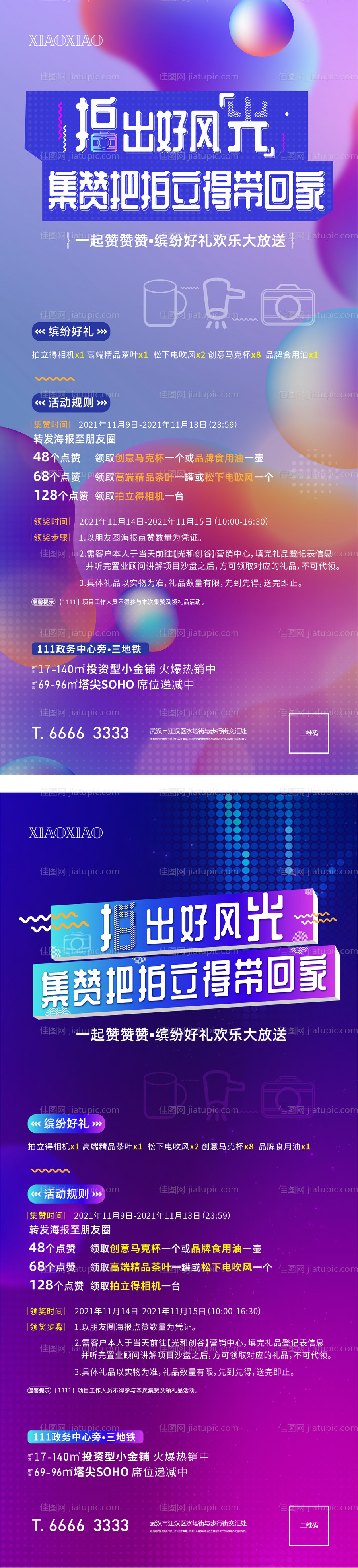 双11点赞有礼海报-源文件