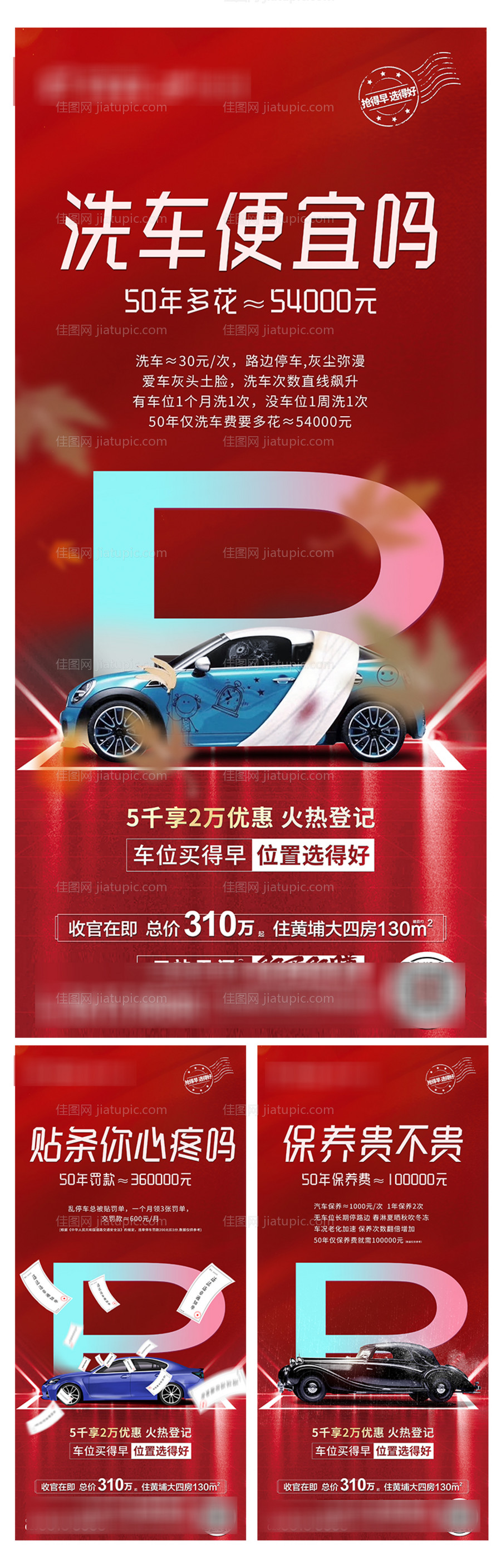 红色车位系列稿-源文件