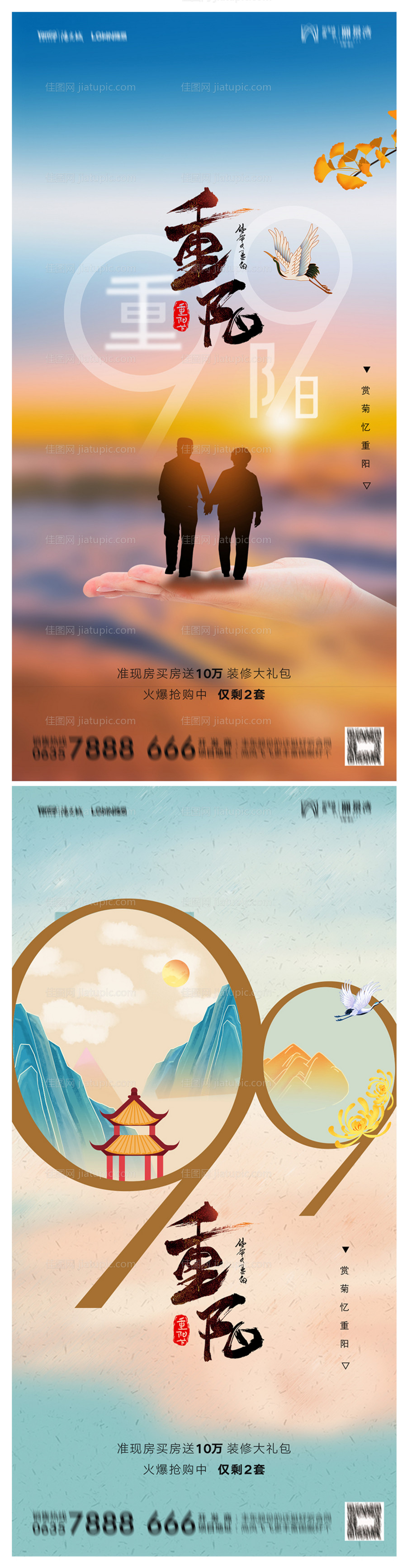 地产重阳节海报-源文件