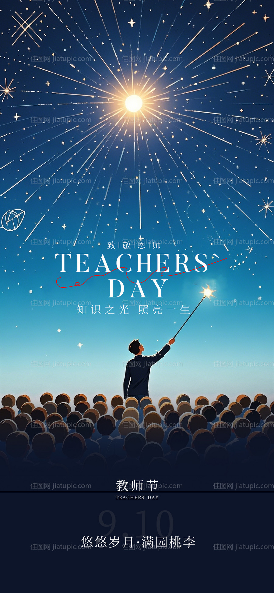 教师节-源文件