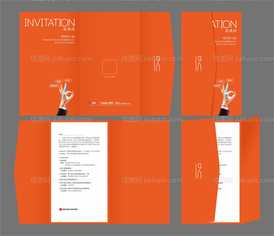 房地产活动邀请函-源文件