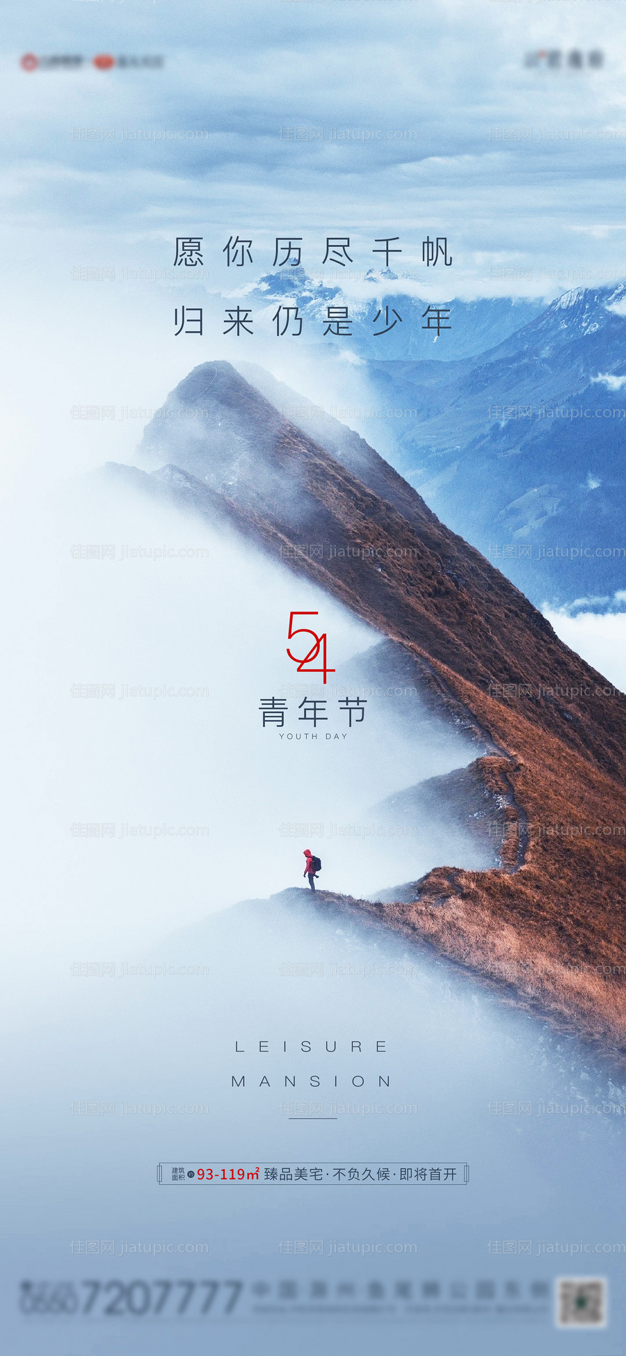 地产青年节海报-源文件