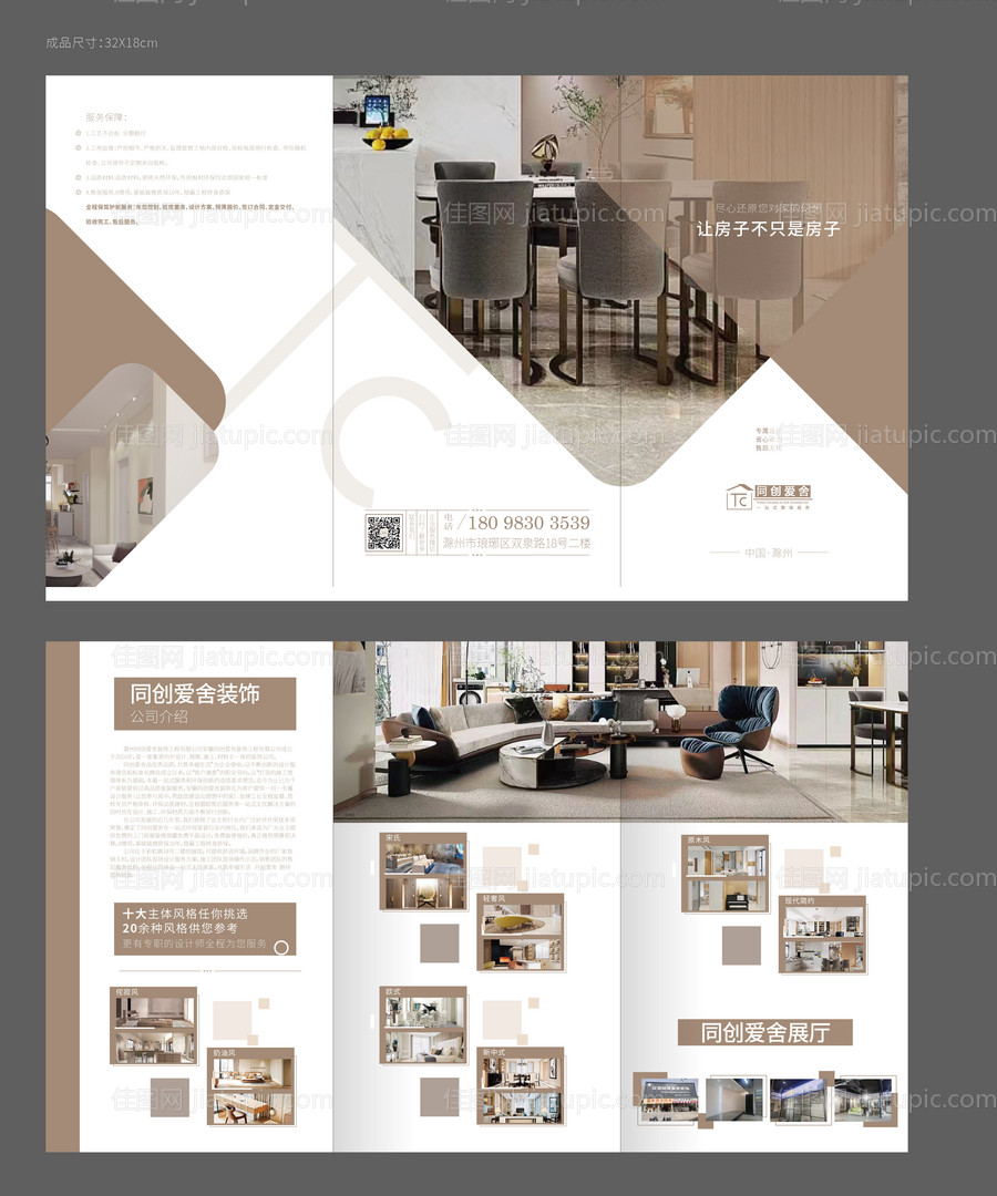 装修三折页-源文件