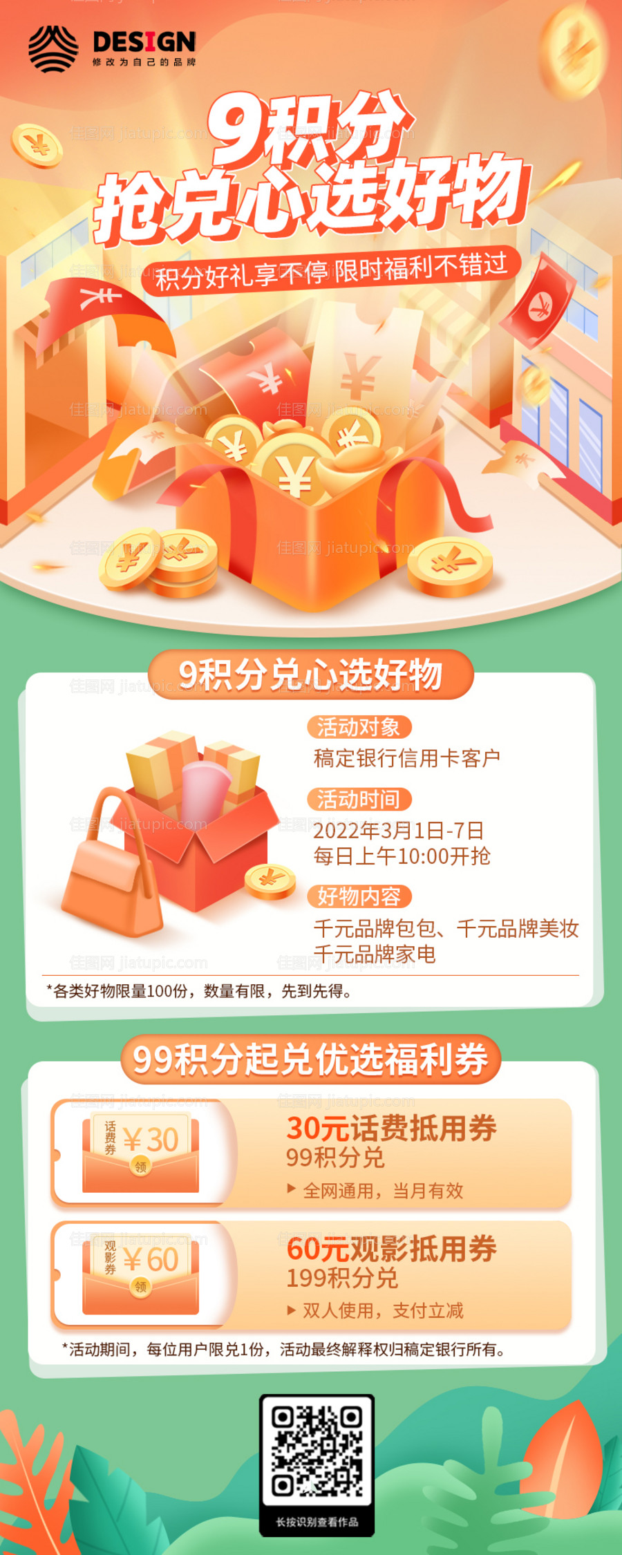 金融保险福利营销文艺感长图海报-源文件