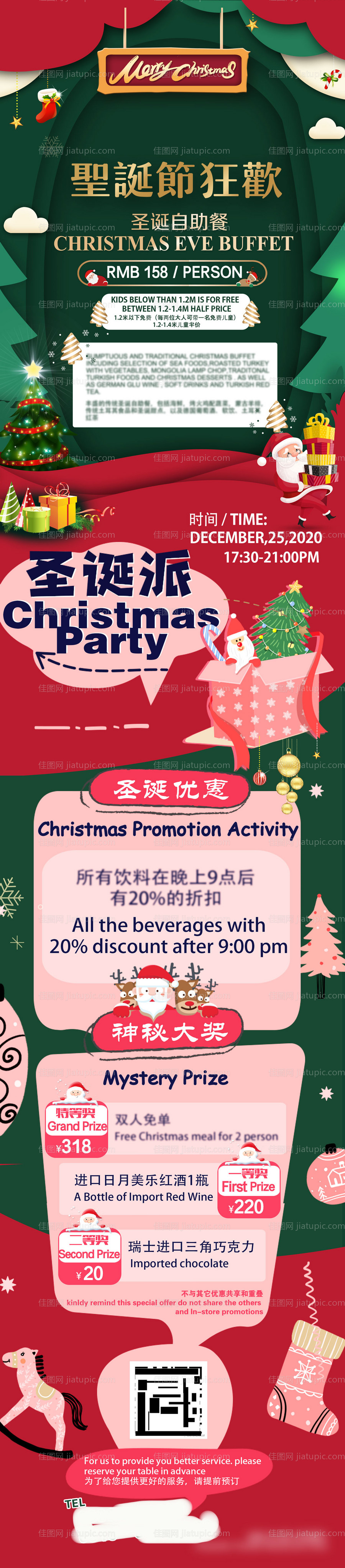 圣诞平安狂欢圣诞节-源文件