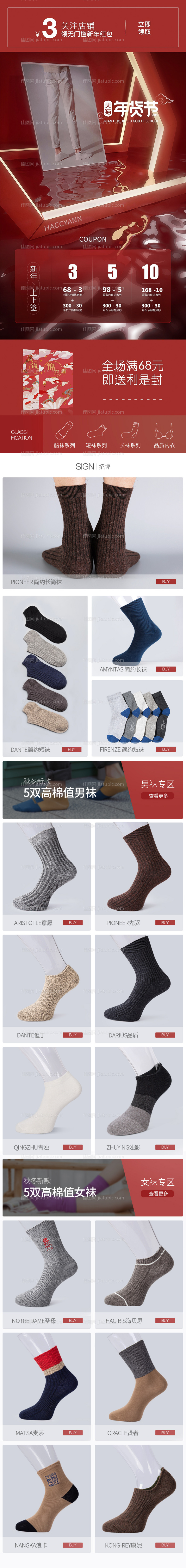 淘宝年货节袜子电商首页-源文件
