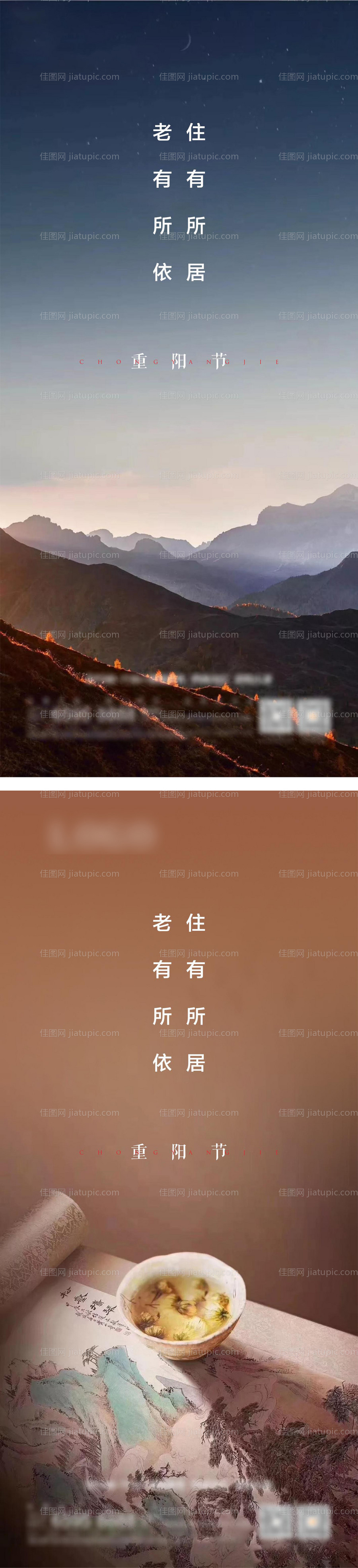 地产传统节日重阳节海报-源文件