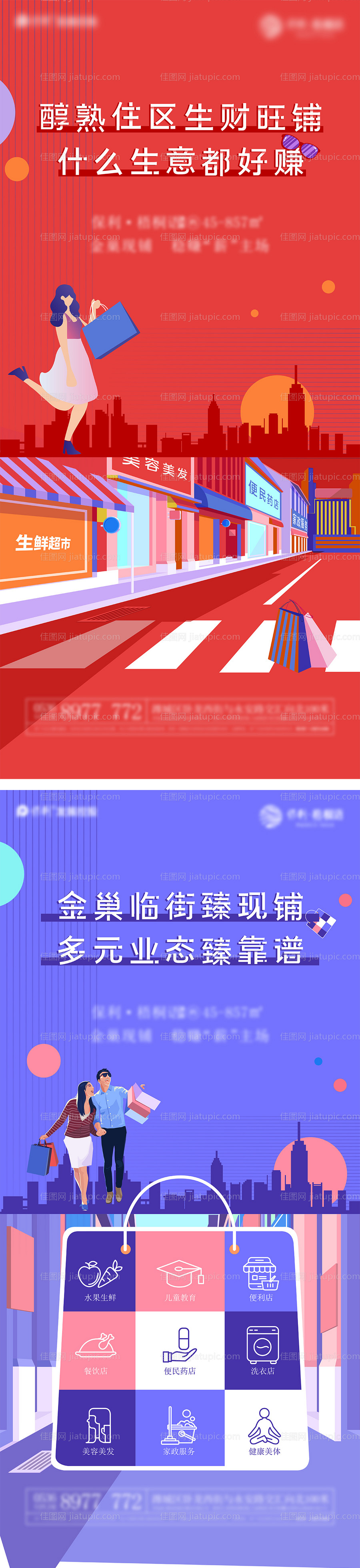 地产商铺价值点系列海报-源文件