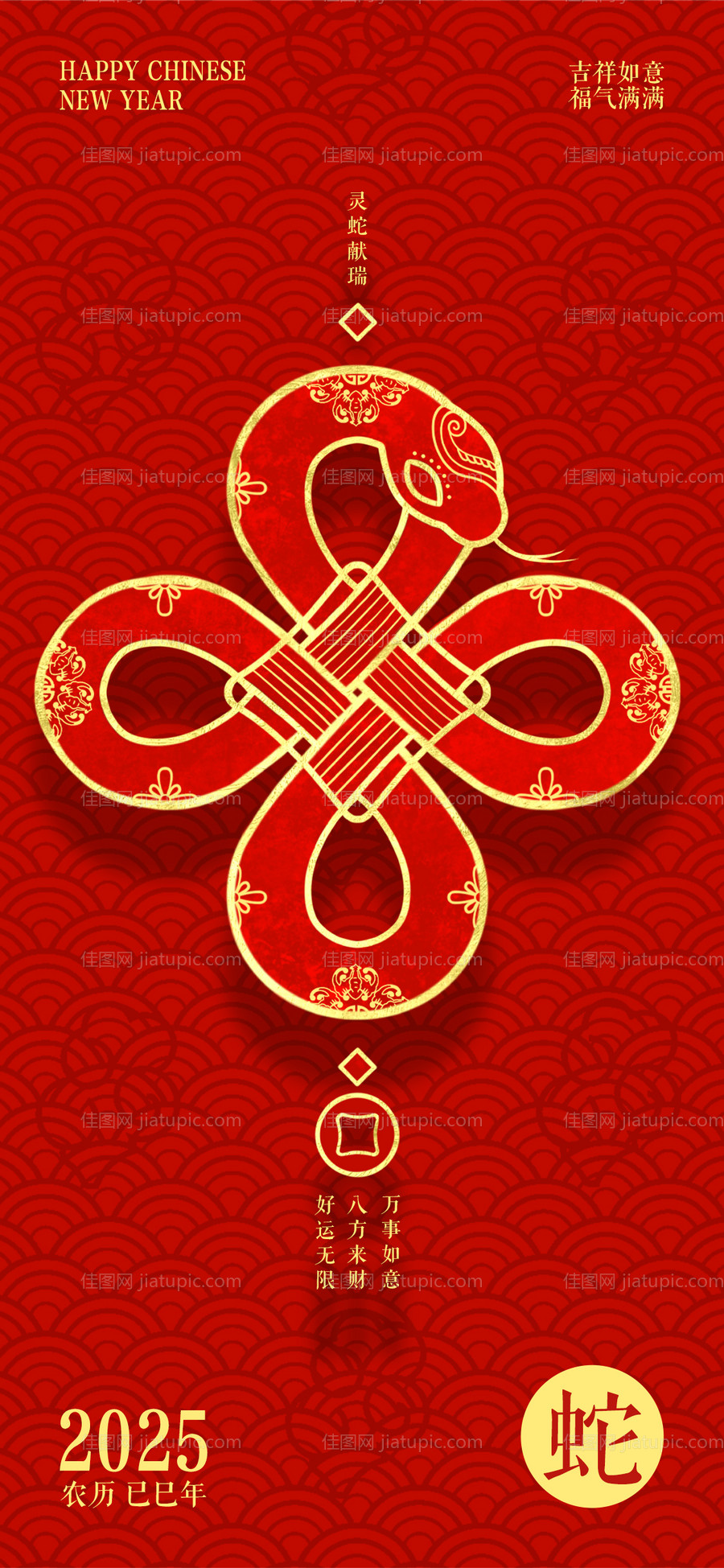 灵蛇献瑞海报-源文件