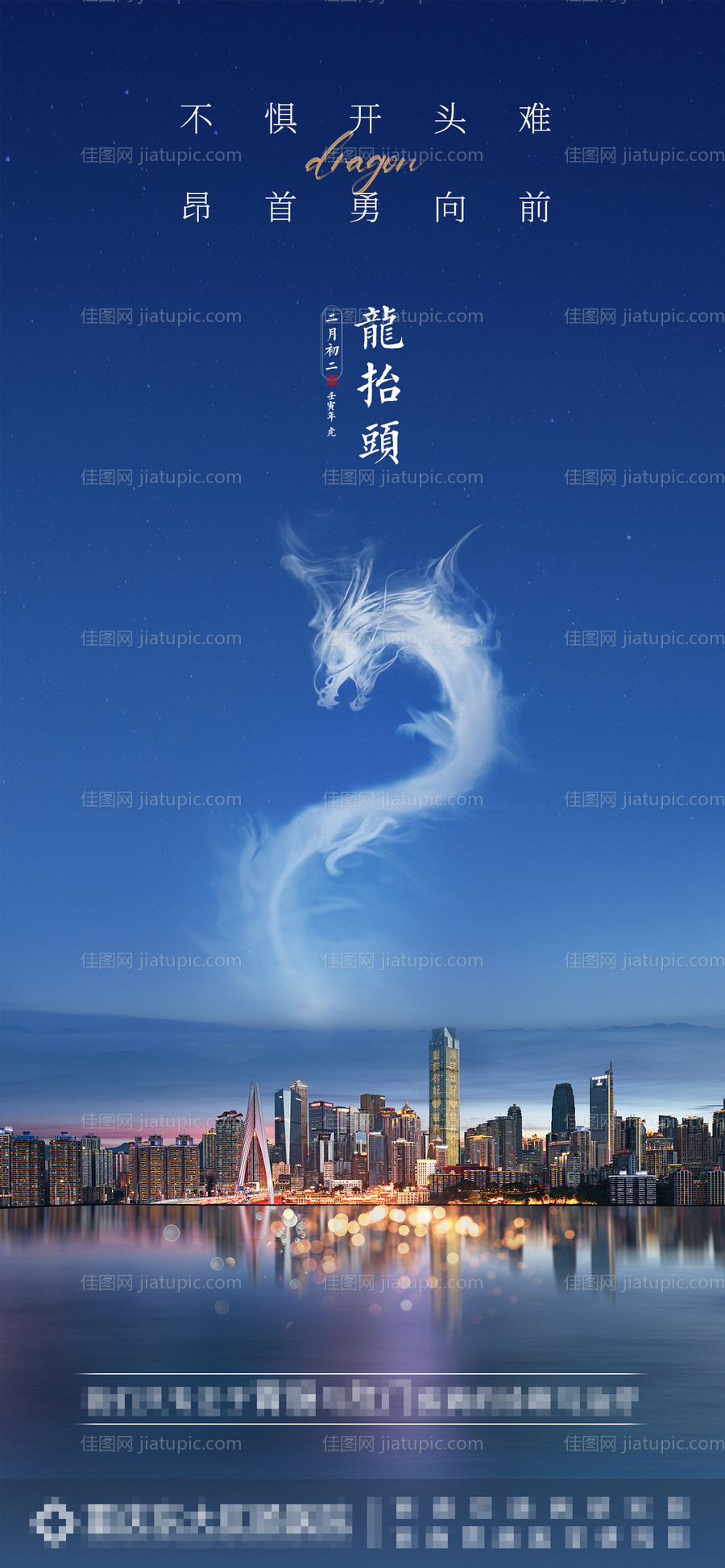 龙抬头海报-源文件