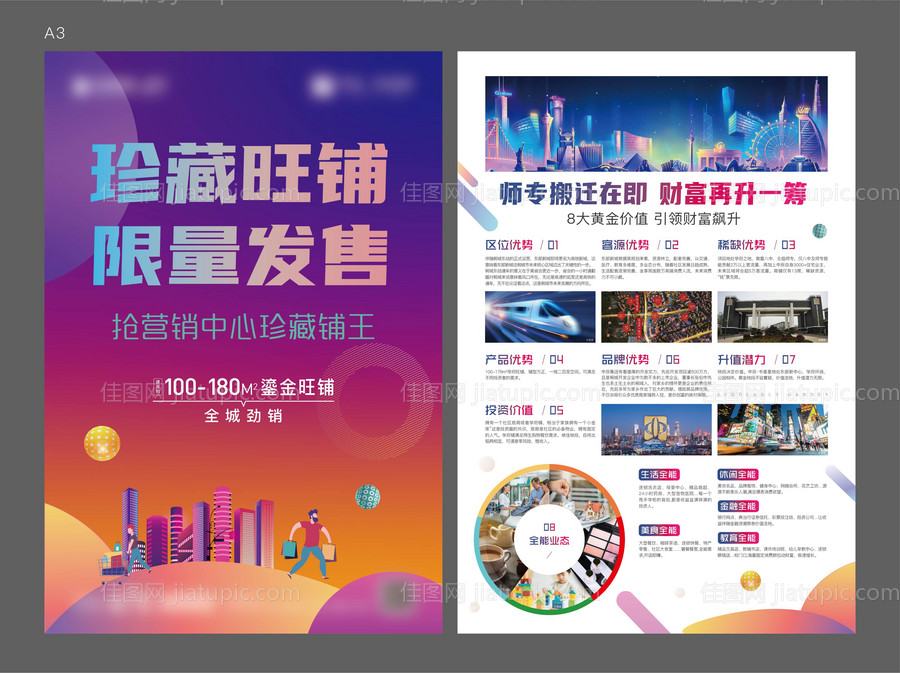 地产商铺DM宣传单-源文件