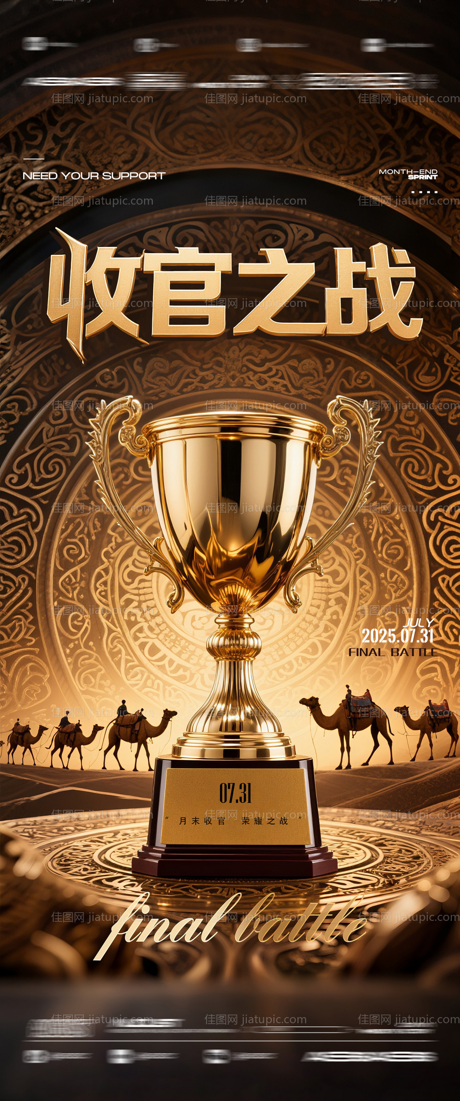 酒吧收官之战大气海报-源文件