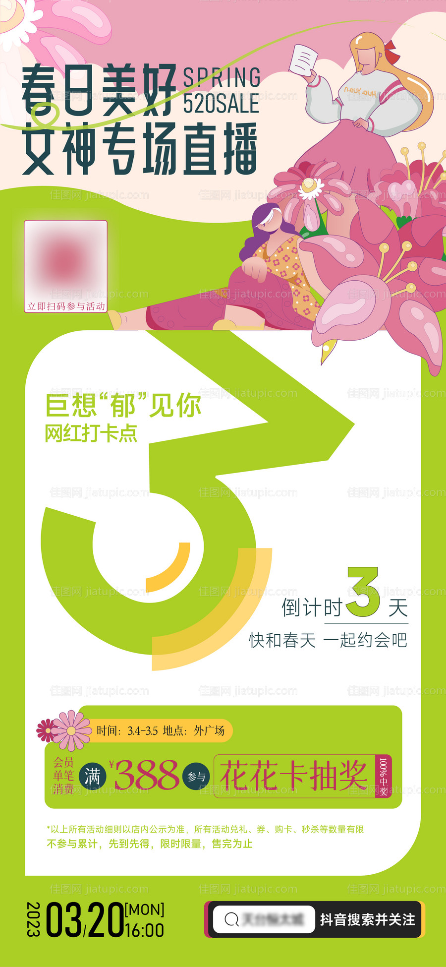 春日美好倒计时海报-源文件