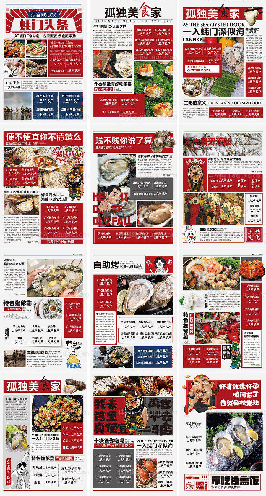 生蚝菜单设计-源文件