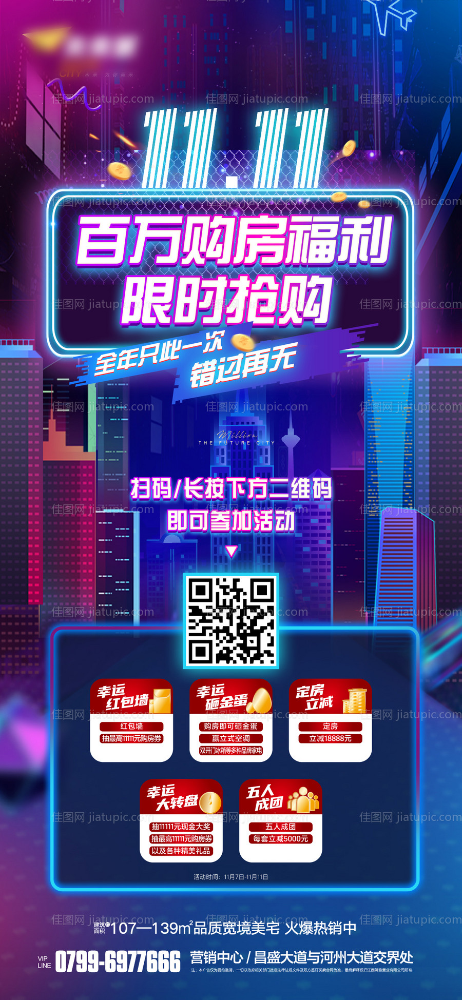 地产购房节活动海报-源文件