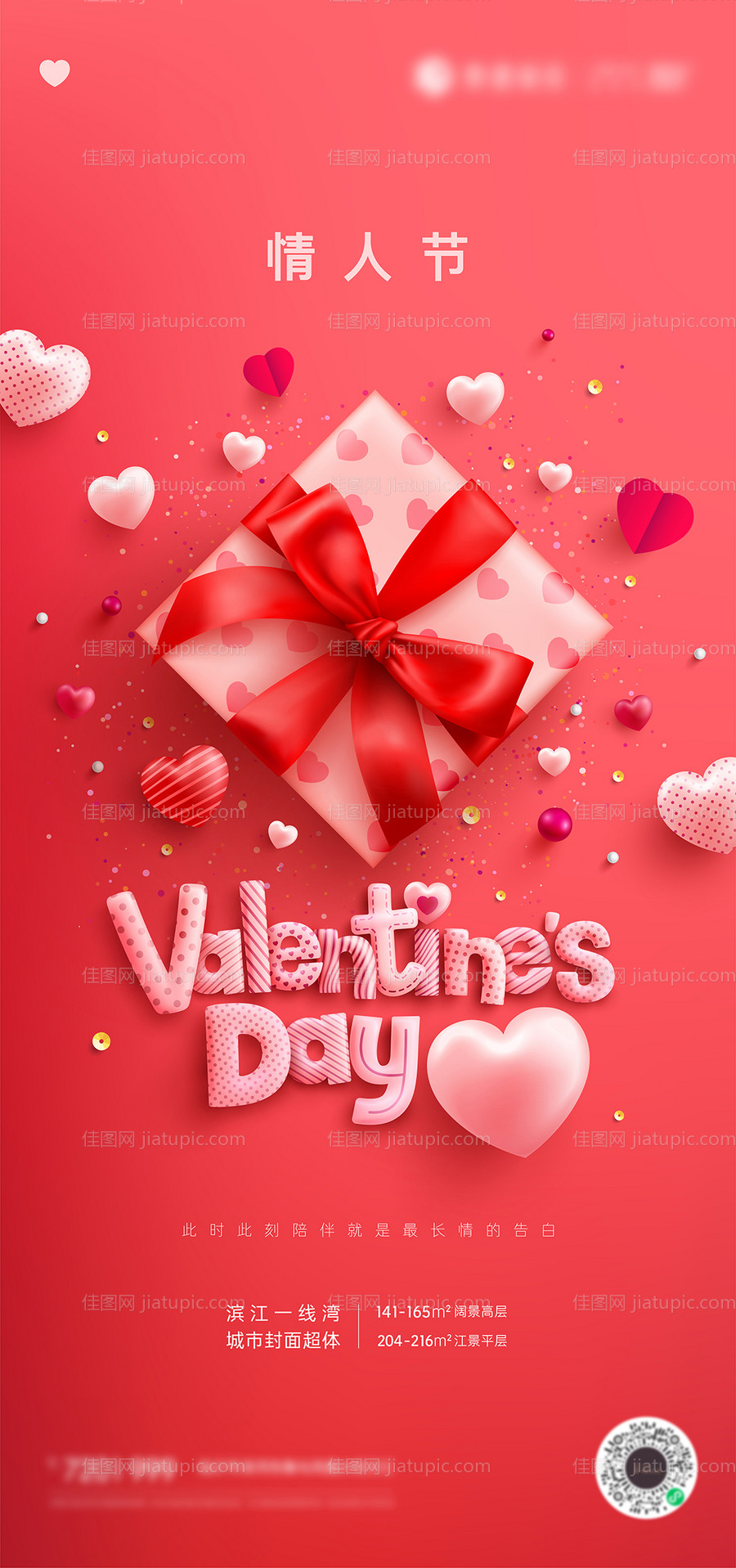 情人节礼盒爱心卡通字母海报-源文件