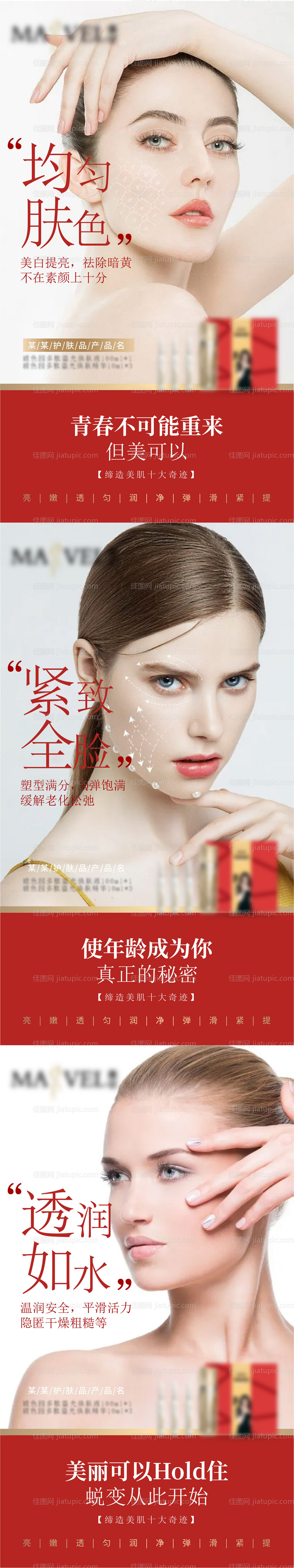 医美护肤海报-源文件
