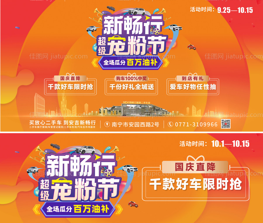 汽车国庆-源文件