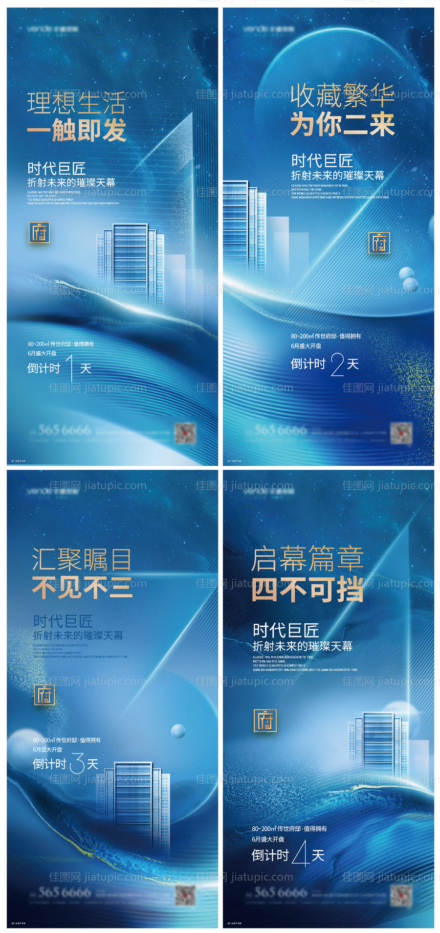 房地产倒计时海报系列-源文件